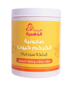 صابونية الكركم كيوت بدلكة سودانية من بترتيتي 700ج