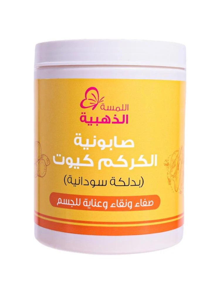 صابونية الكركم كيوت بدلكة سودانية من بترتيتي 700ج