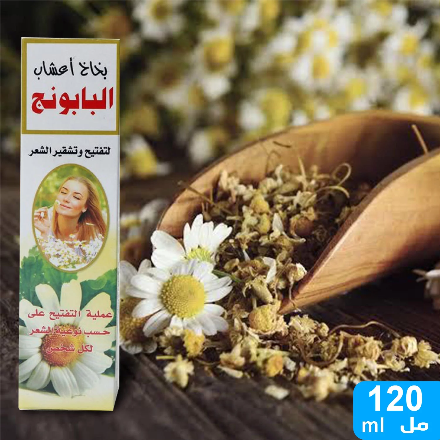 بخاخ البابونج لتشقير وتفتيح الشعر فعال وامن جدا 120 مل - الصورة 2
