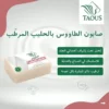 صابون الطاووس بالحليب 125غرام