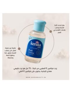 ⁦كينتا زيت فيتامين اي المغربي - 75 جم⁩ - الصورة ⁦2⁩