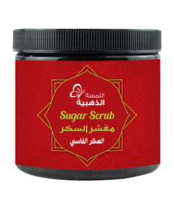 مقشر اللمسة الذهبية سكر بالعكر الفاسي 500 جم